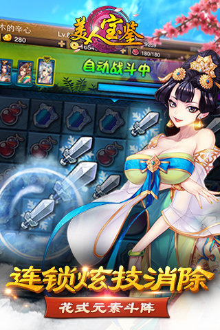 美人宝鉴九游版_截图3