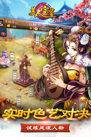 美人宝鉴九游版_截图2