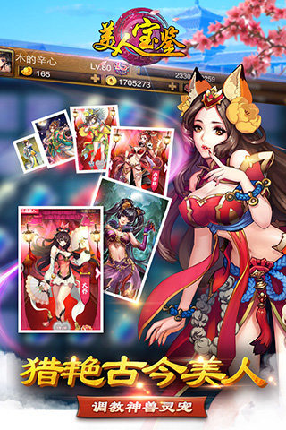 美人宝鉴九游版_截图4