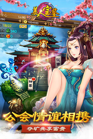 美人宝鉴九游版_截图1