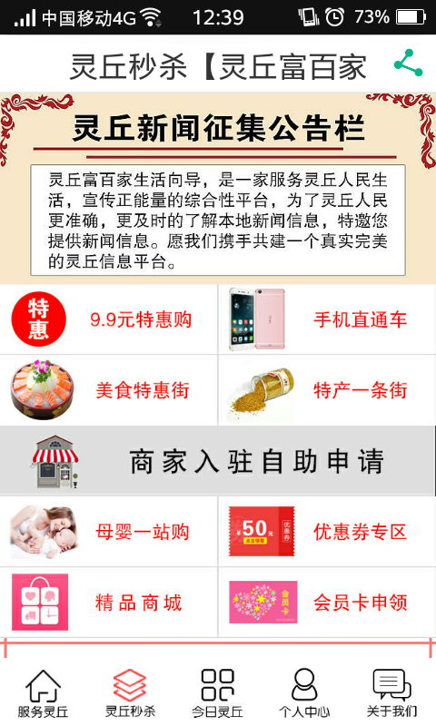 富百家_截图4