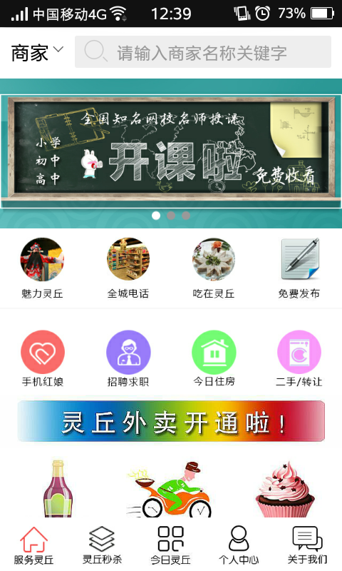 富百家_截图3