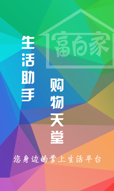 富百家_截图1