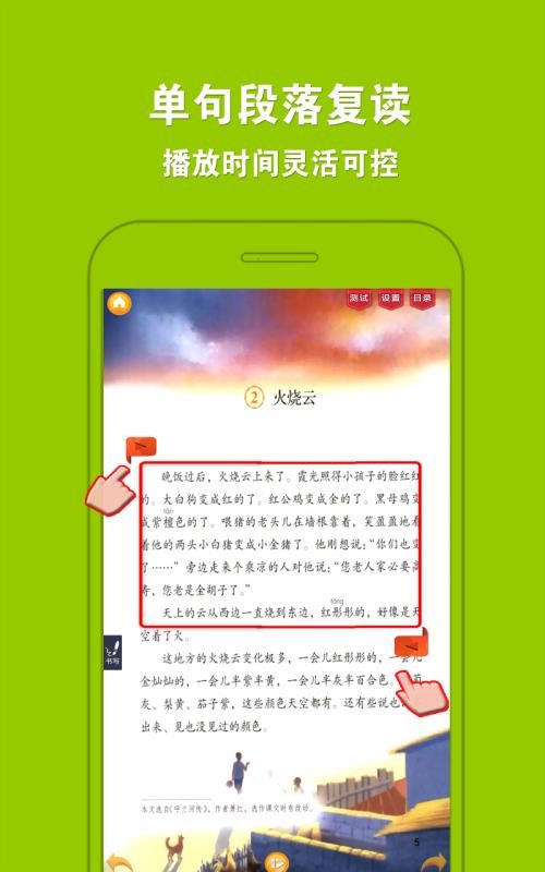 人教小学语文六上