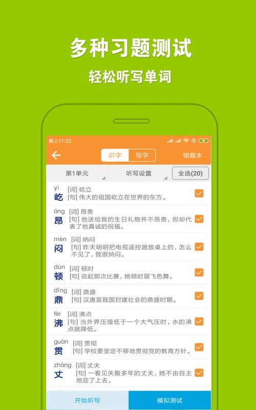 人教小学语文六上
