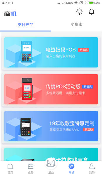 收单展业平台