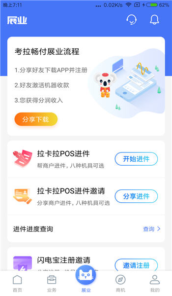 收单展业平台
