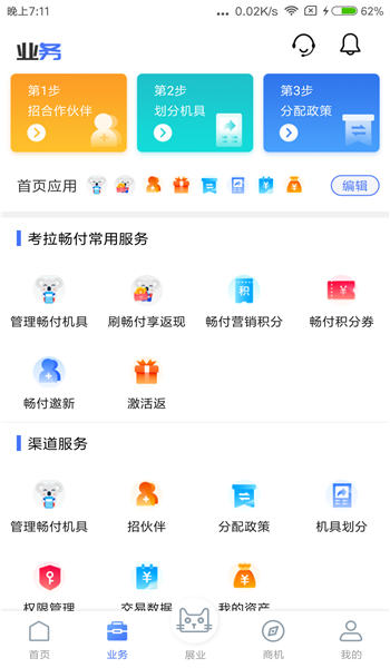 收单展业平台