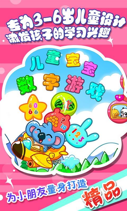 儿童数字游戏