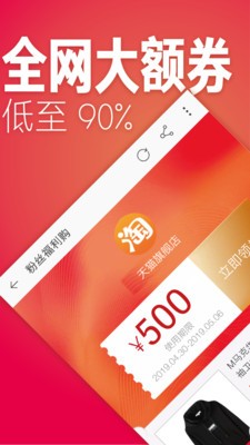 转转省钱优惠券_截图2