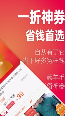 转转省钱优惠券_截图1