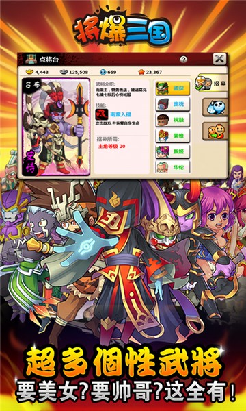 将爆三国传