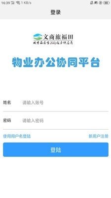 文商旅福田oa_截图2