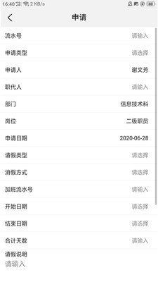 文商旅福田oa_截图1