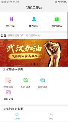 文商旅福田oa_截图3