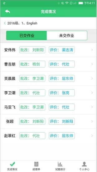假期作业平台_截图1