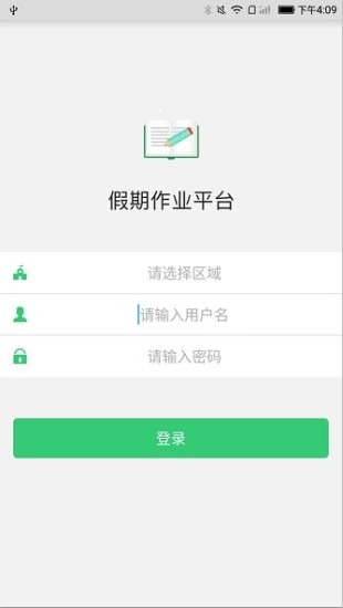 假期作业平台_截图3