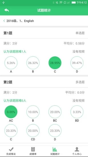 假期作业平台_截图2