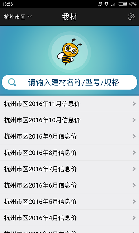 我材_截图3