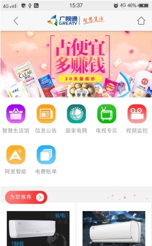 智能电管家