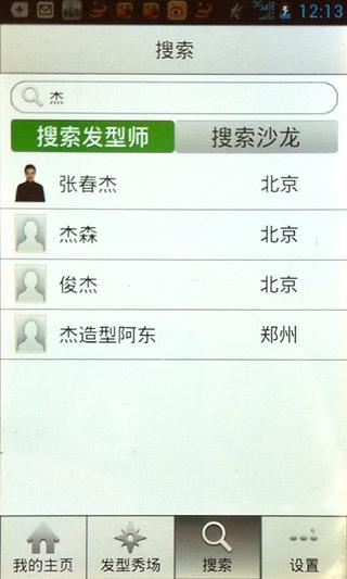 我们的发型师