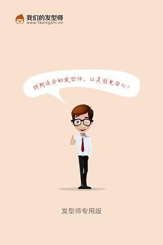 我们的发型师