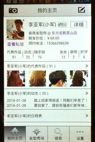 我们的发型师