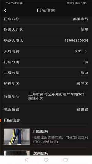 伙伴聚集商家端