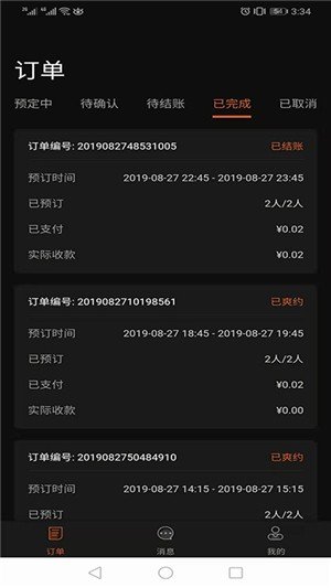 伙伴聚集商家端
