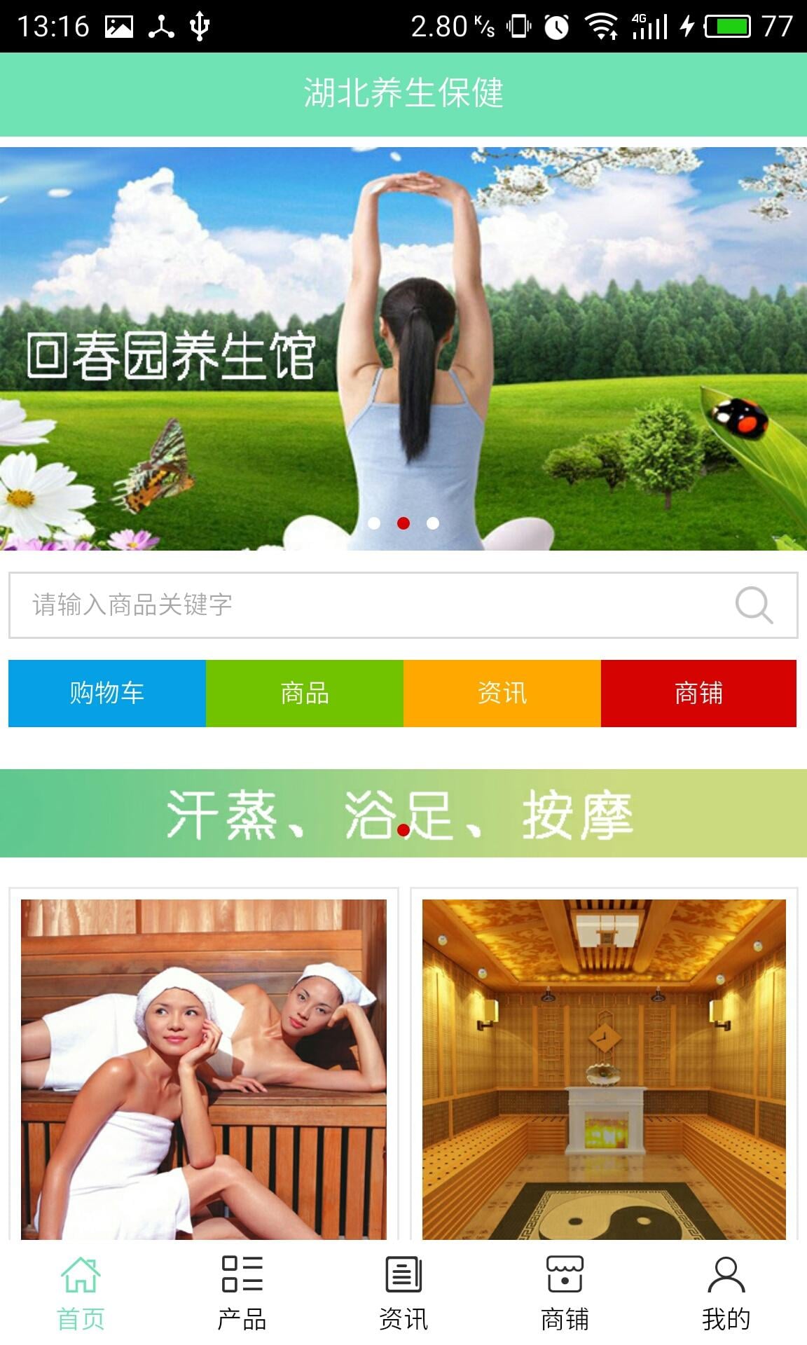 湖北养生保健网_截图3