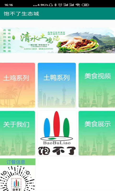 饱不了_截图2