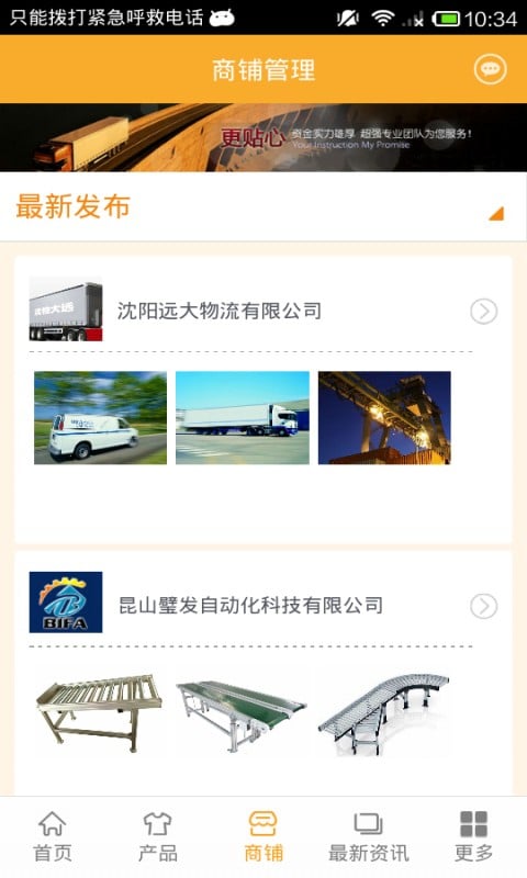 物流运输行业平台_截图1