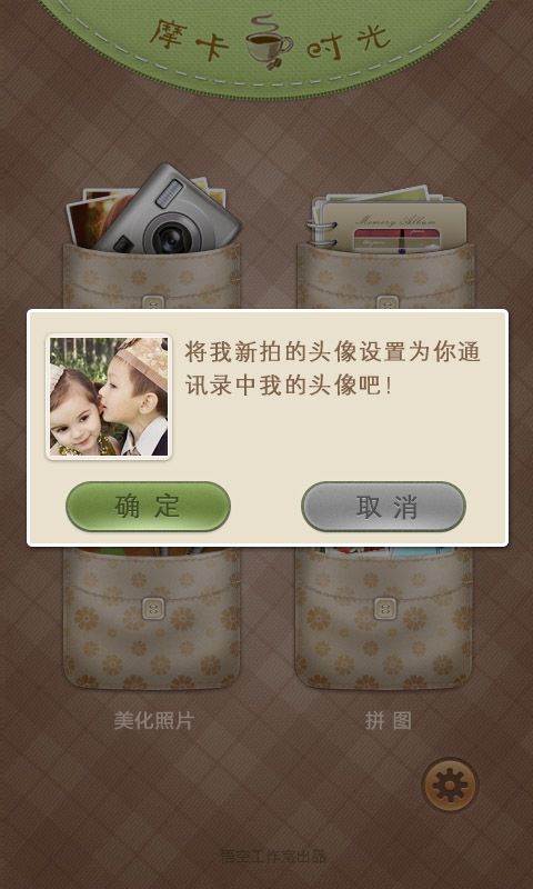 摩卡时光_截图3