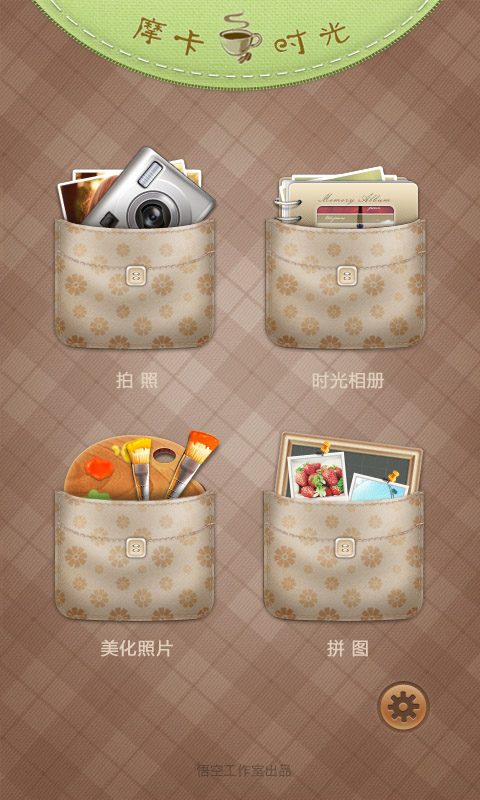 摩卡时光_截图1