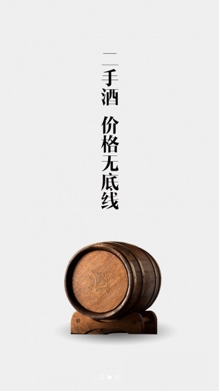 二酒网_截图1