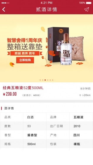 二酒网_截图4