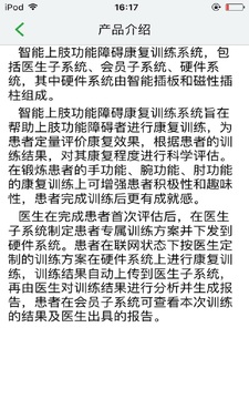 网络医院智能插板