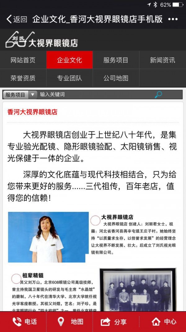大视界眼镜店_截图2