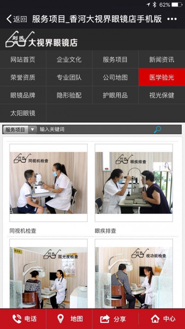 大视界眼镜店_截图3