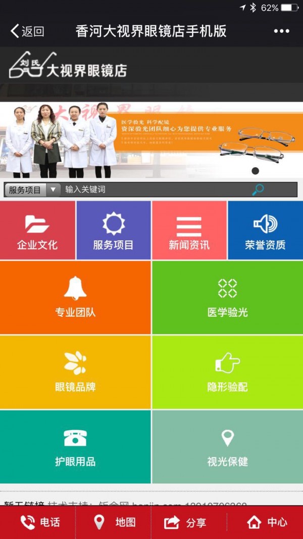 大视界眼镜店_截图1