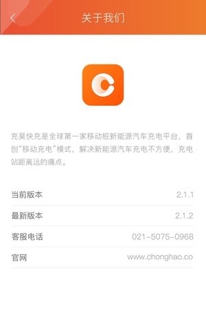 充昊快充司机端_截图2