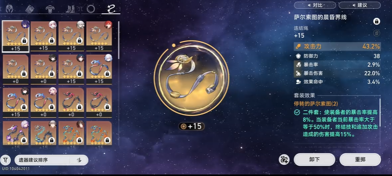 怎样培养崩坏星穹铁道104星