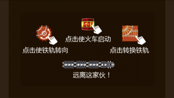 火车富翁_截图1