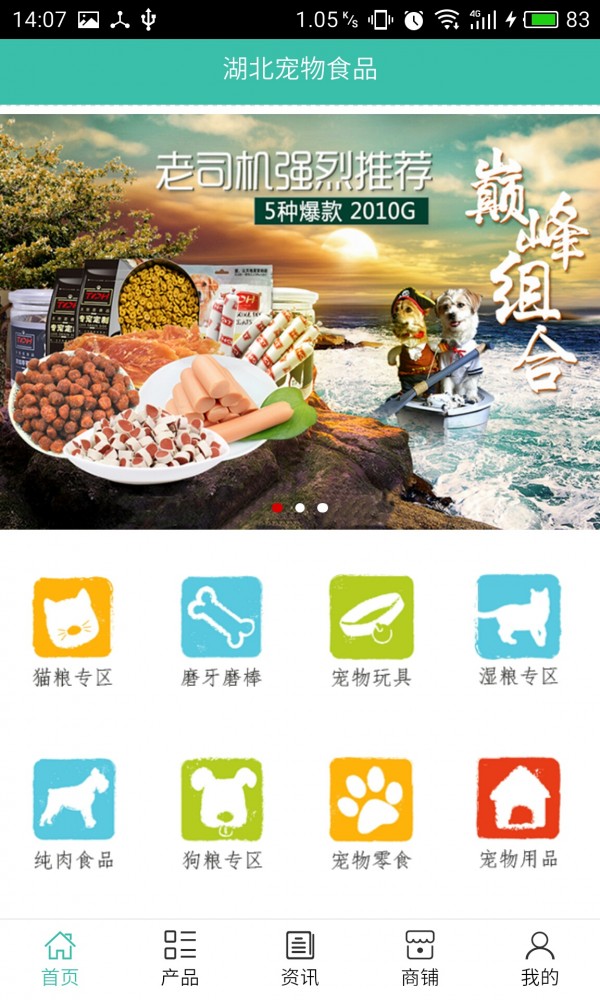 湖北宠物食品_截图3
