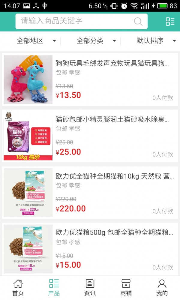 湖北宠物食品_截图1