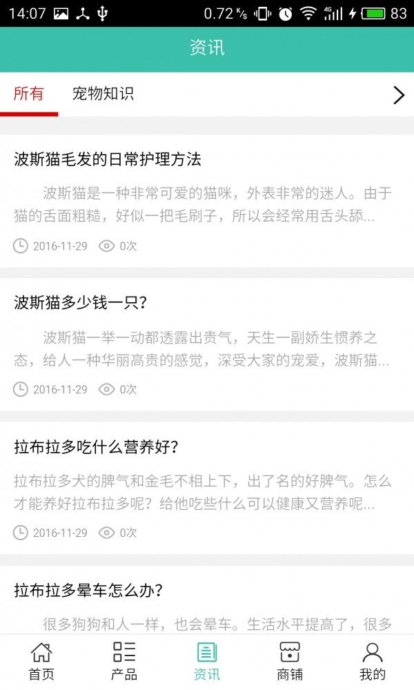 湖北宠物食品_截图2