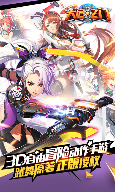 天启之门九游版_截图3