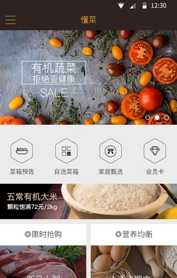 懂菜_截图2
