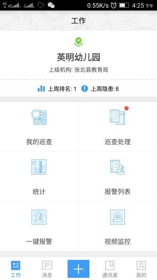 象牙塔安全版_截图2