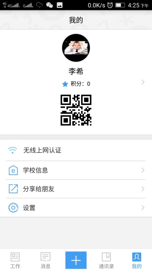 象牙塔安全版_截图1